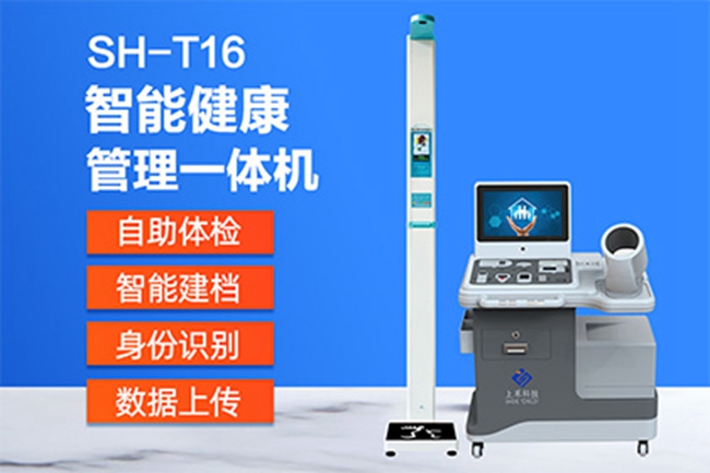 SH-T16臺式智能健康管理一體機(jī)