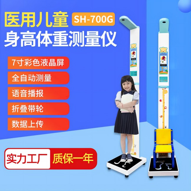 醫(yī)用兒童身高體重測(cè)量?jī)x