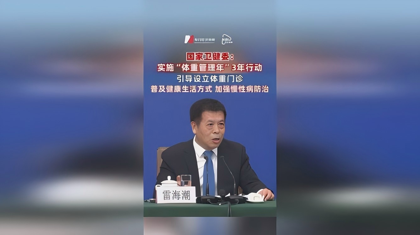 體重管理年