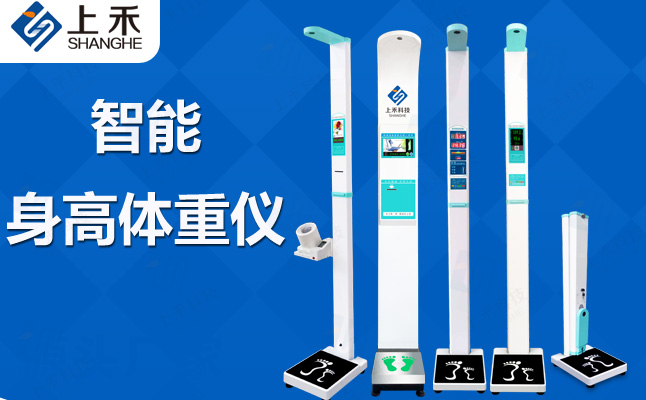 智能互聯(lián)身高體重測(cè)量儀