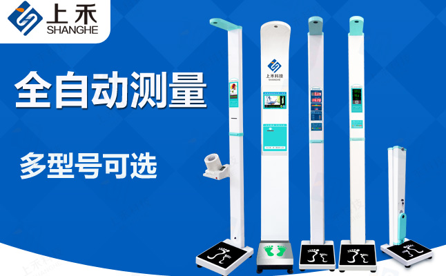 醫(yī)用全自動(dòng)身高體重測(cè)量?jī)x