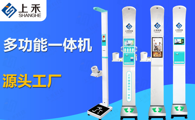 超聲波身高體重血壓心率體溫測量體檢機