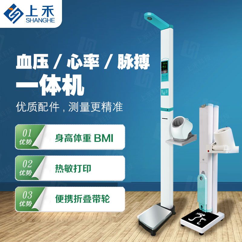 身高體重秤 身高體重測(cè)量?jī)x，可折疊身高體重秤