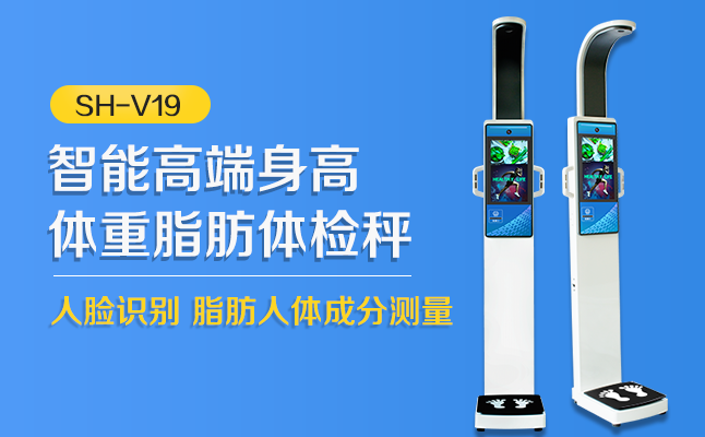 高端智能大屏身高體重體脂一體機(jī)
