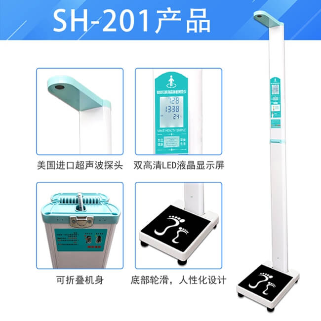 SH-201智能雙屏身高體重測量儀