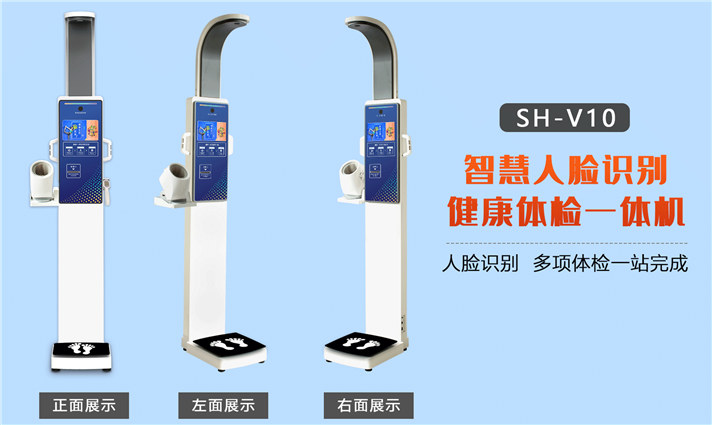 SH-V10智能人臉識別健康一體機(jī)