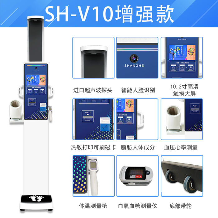 SH-V10增強(qiáng)款智能人臉識別健康一體機(jī)