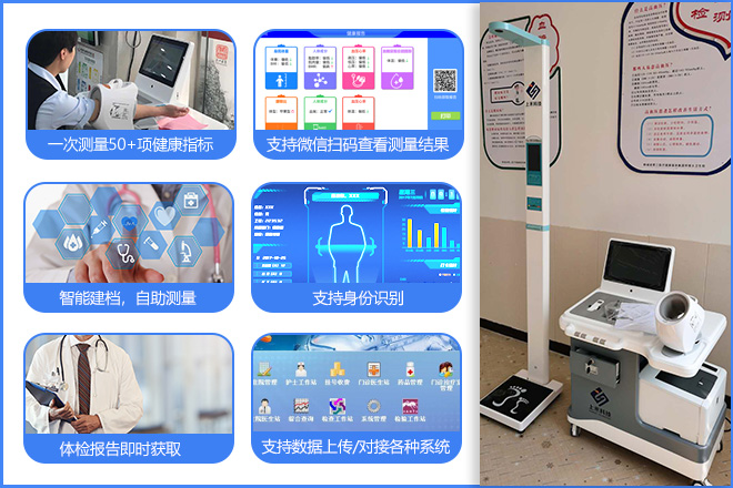 智能體檢一體機