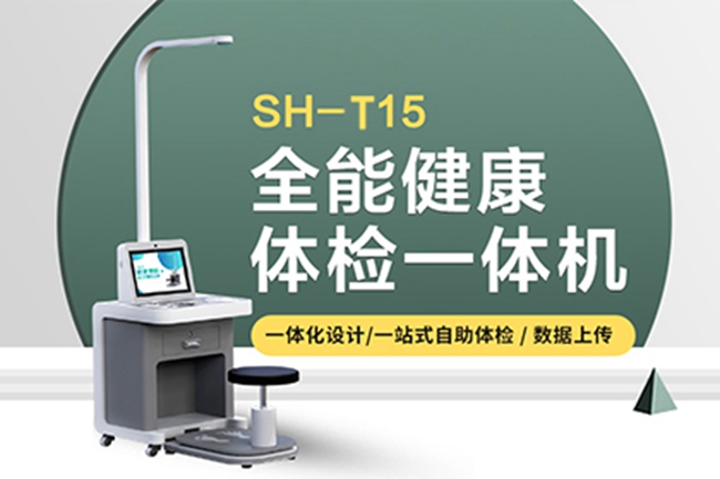 臺式智能體檢一體機(jī)